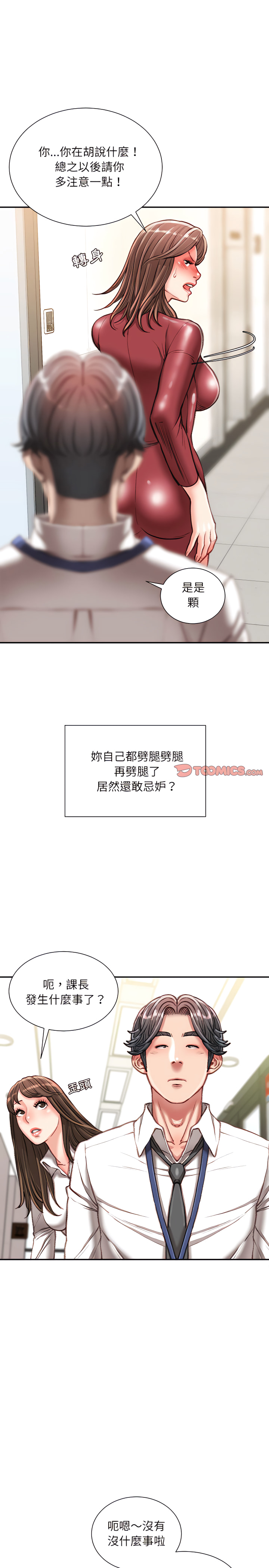 《不务正业》漫画最新章节不务正业-第31章免费下拉式在线观看章节第【22】张图片