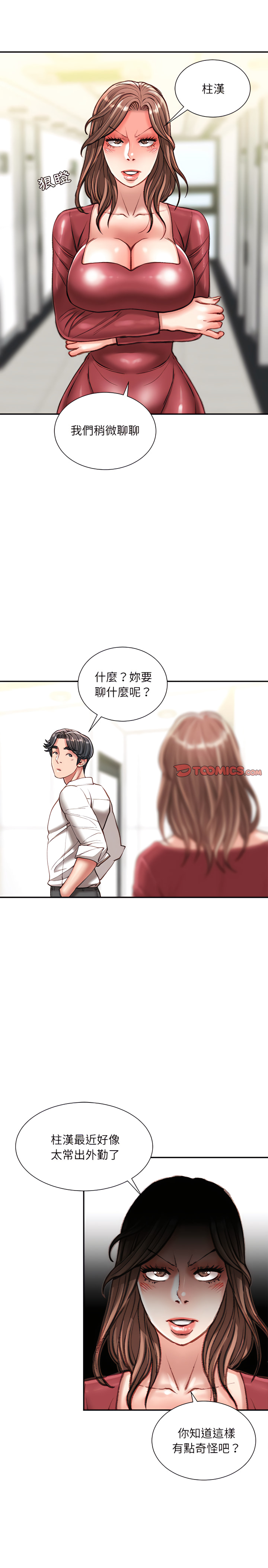 《不务正业》漫画最新章节不务正业-第31章免费下拉式在线观看章节第【20】张图片