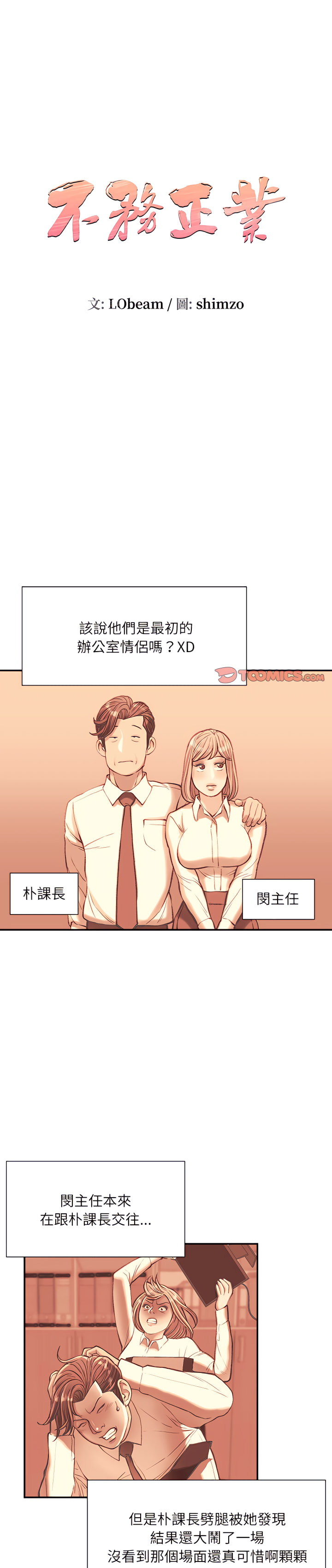 《不务正业》漫画最新章节不务正业-第33章免费下拉式在线观看章节第【1】张图片