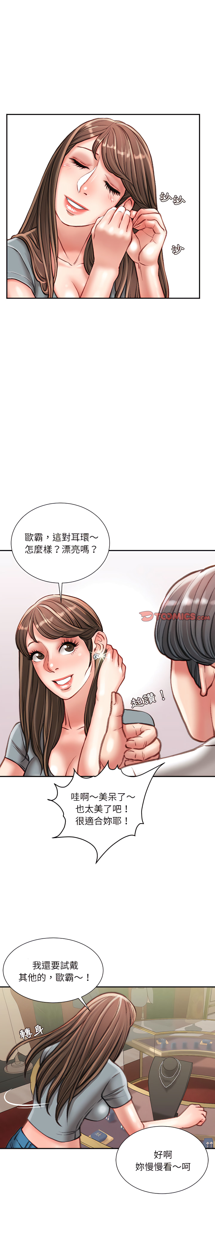 《不务正业》漫画最新章节不务正业-第33章免费下拉式在线观看章节第【7】张图片