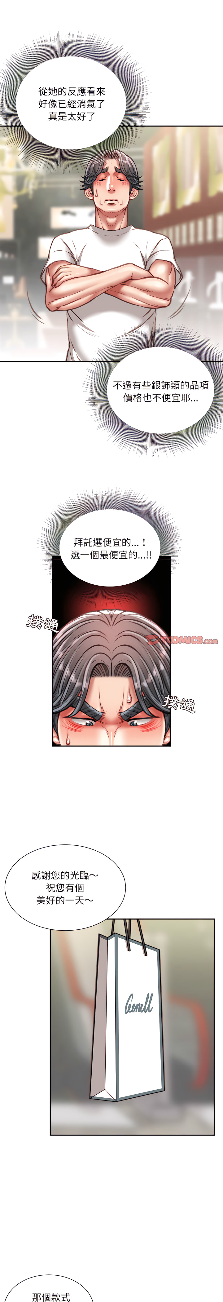 《不务正业》漫画最新章节不务正业-第33章免费下拉式在线观看章节第【8】张图片