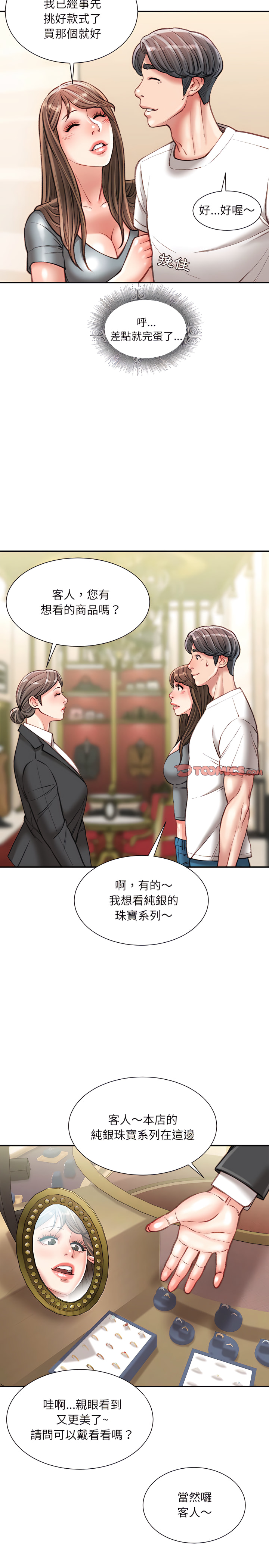 《不务正业》漫画最新章节不务正业-第33章免费下拉式在线观看章节第【6】张图片