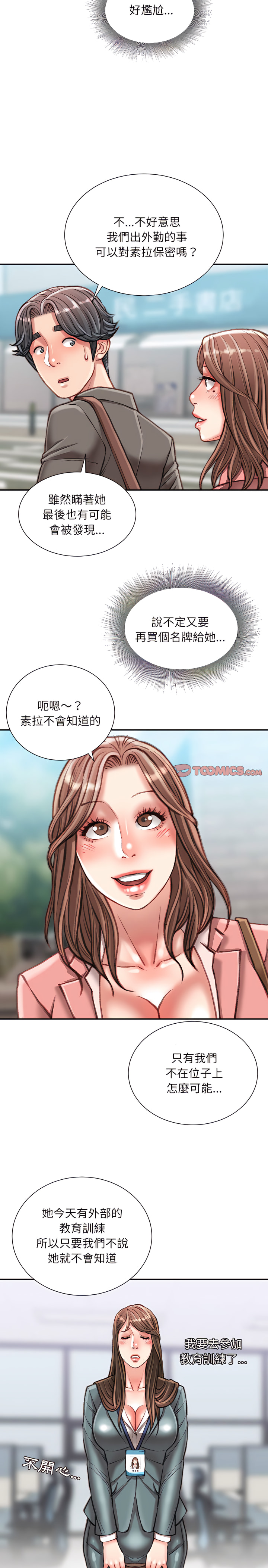 《不务正业》漫画最新章节不务正业-第34章免费下拉式在线观看章节第【11】张图片