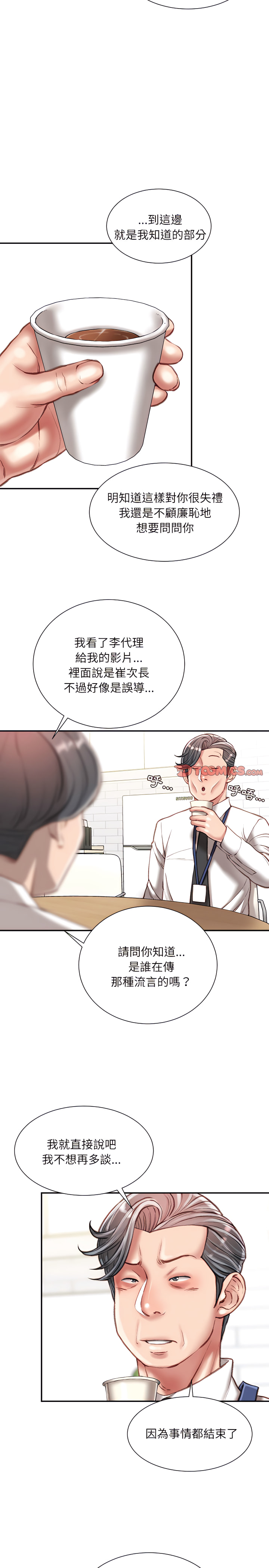 《不务正业》漫画最新章节不务正业-第34章免费下拉式在线观看章节第【8】张图片