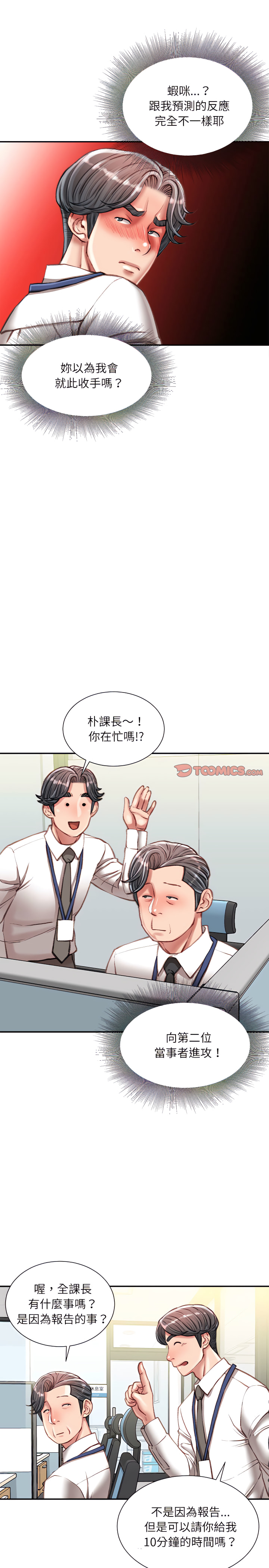 《不务正业》漫画最新章节不务正业-第34章免费下拉式在线观看章节第【7】张图片