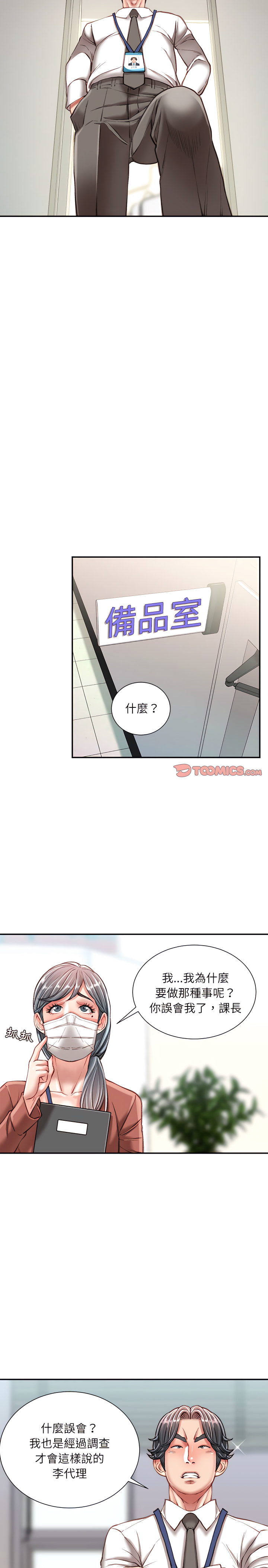 《不务正业》漫画最新章节不务正业-第34章免费下拉式在线观看章节第【4】张图片