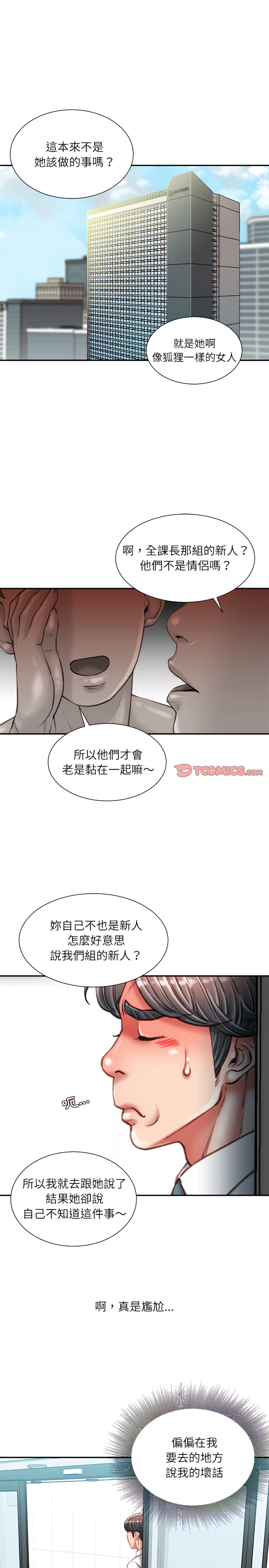 《不务正业》漫画最新章节不务正业-第35章免费下拉式在线观看章节第【7】张图片