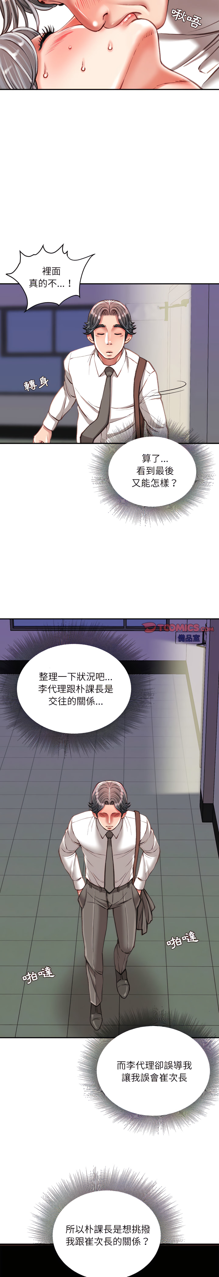 《不务正业》漫画最新章节不务正业-第35章免费下拉式在线观看章节第【4】张图片