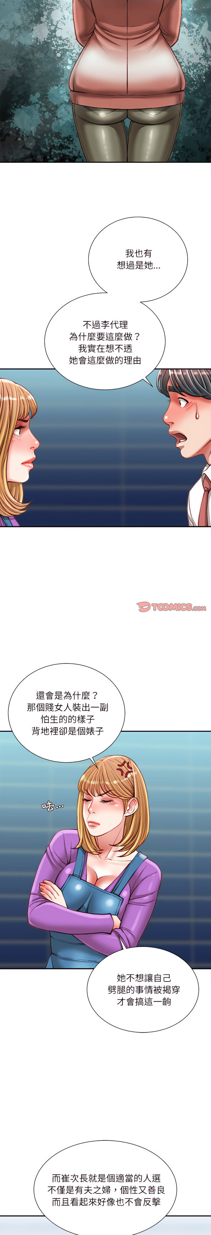 《不务正业》漫画最新章节不务正业-第36章免费下拉式在线观看章节第【9】张图片