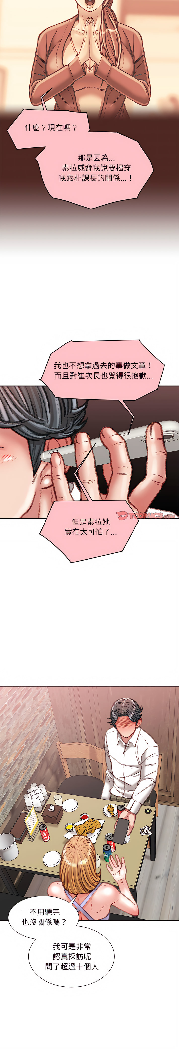 《不务正业》漫画最新章节不务正业-第36章免费下拉式在线观看章节第【17】张图片