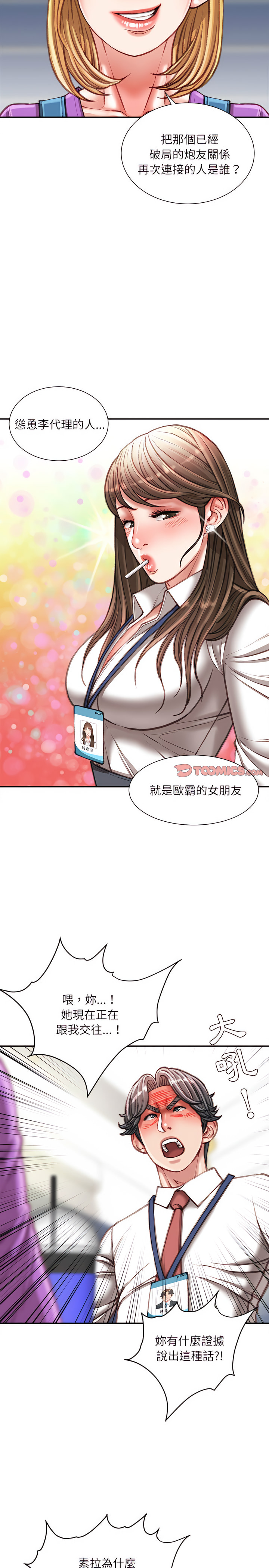 《不务正业》漫画最新章节不务正业-第36章免费下拉式在线观看章节第【11】张图片