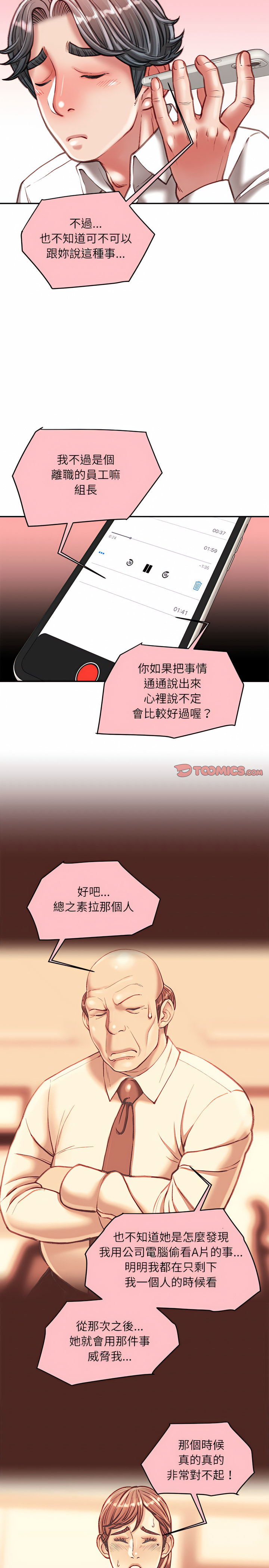 《不务正业》漫画最新章节不务正业-第36章免费下拉式在线观看章节第【16】张图片