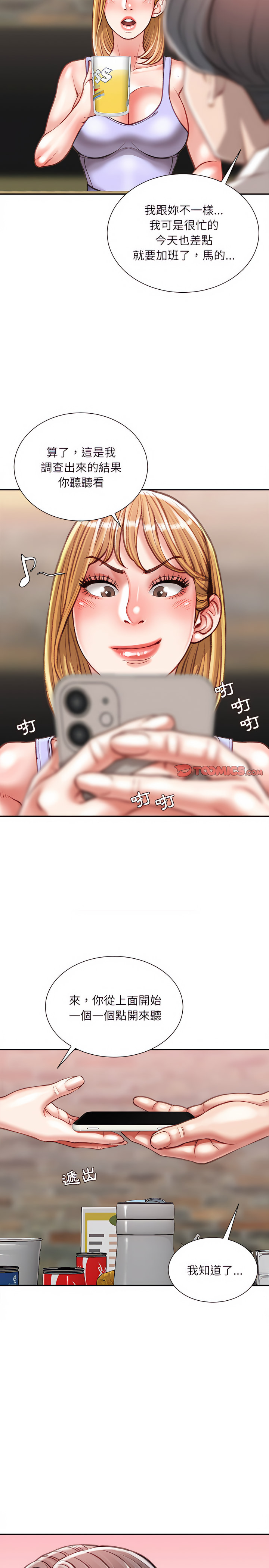 《不务正业》漫画最新章节不务正业-第36章免费下拉式在线观看章节第【15】张图片