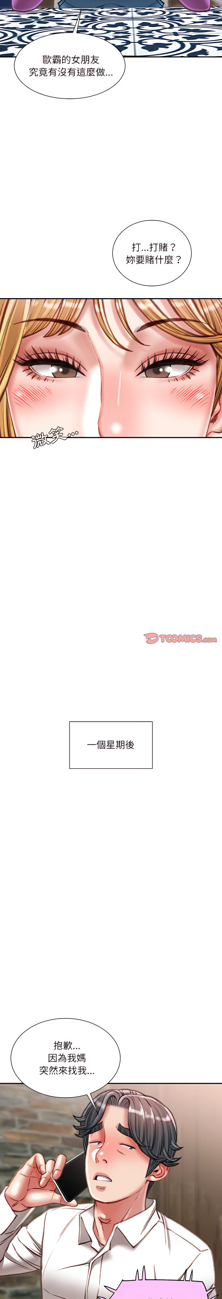 《不务正业》漫画最新章节不务正业-第36章免费下拉式在线观看章节第【13】张图片