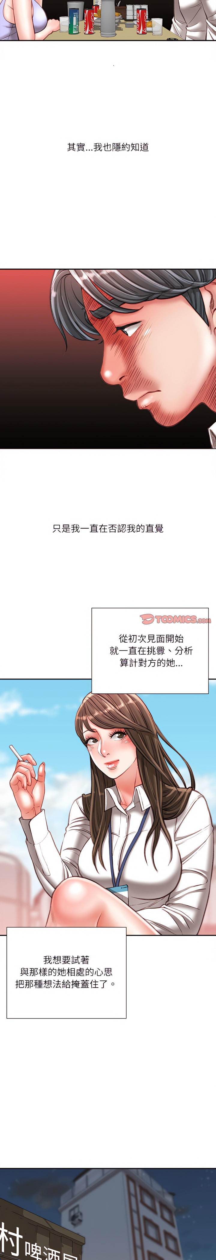 《不务正业》漫画最新章节不务正业-第36章免费下拉式在线观看章节第【19】张图片