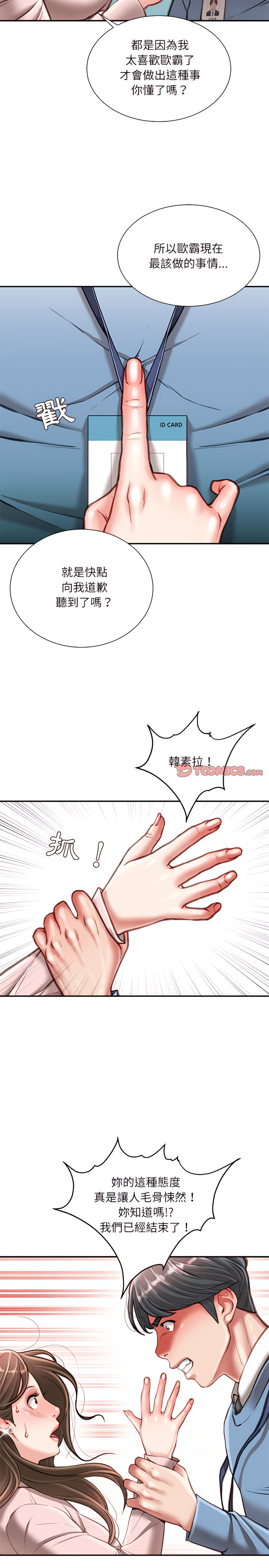 《不务正业》漫画最新章节不务正业-第38章免费下拉式在线观看章节第【9】张图片