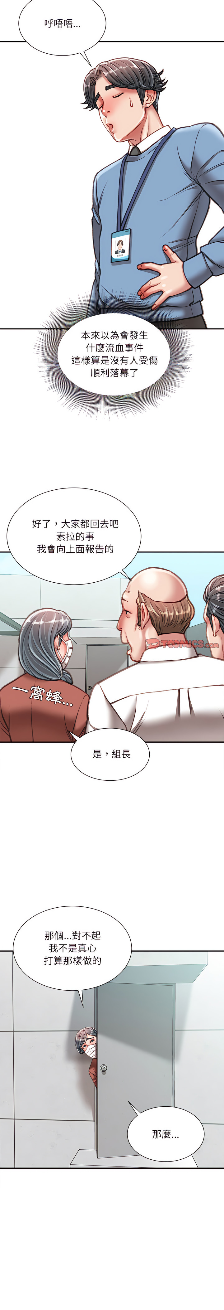 《不务正业》漫画最新章节不务正业-第38章免费下拉式在线观看章节第【19】张图片