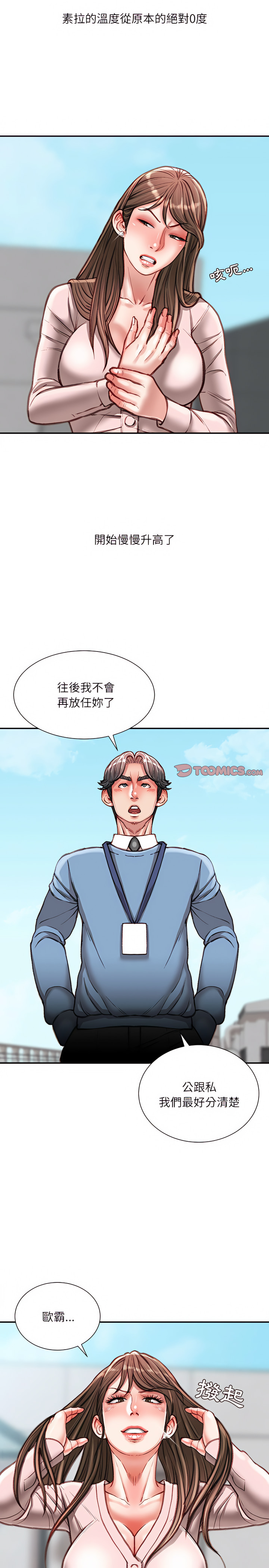 《不务正业》漫画最新章节不务正业-第38章免费下拉式在线观看章节第【11】张图片