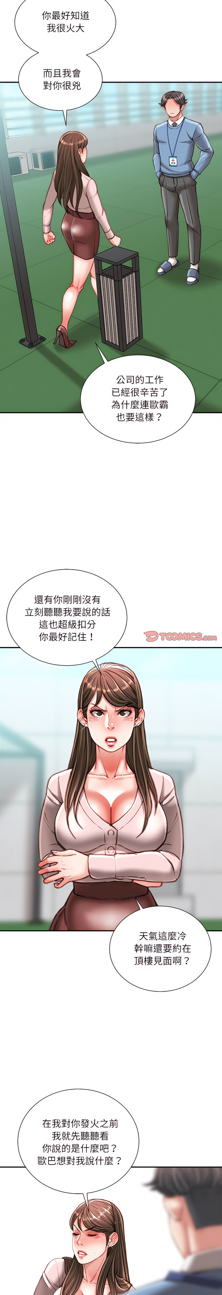 《不务正业》漫画最新章节不务正业-第38章免费下拉式在线观看章节第【3】张图片