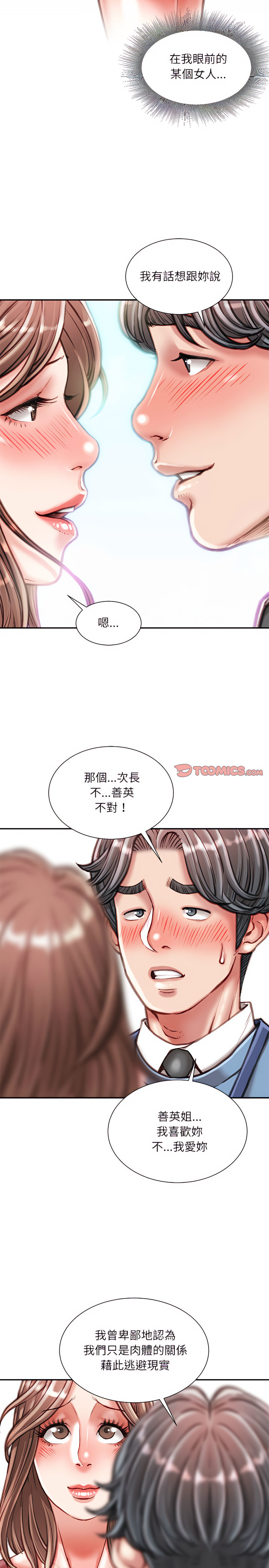 《不务正业》漫画最新章节不务正业-第39章免费下拉式在线观看章节第【1】张图片