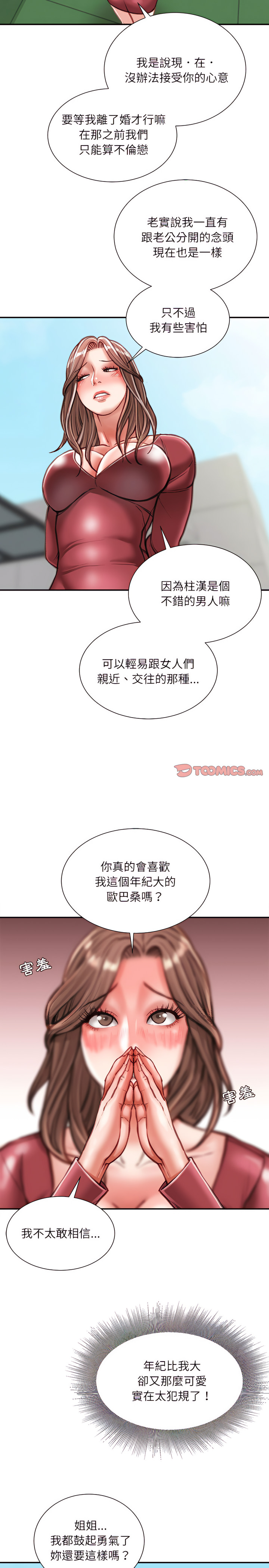 《不务正业》漫画最新章节不务正业-第39章免费下拉式在线观看章节第【3】张图片