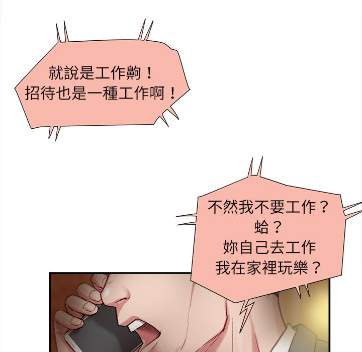 《不务正业》漫画最新章节不务正业-第2章免费下拉式在线观看章节第【84】张图片