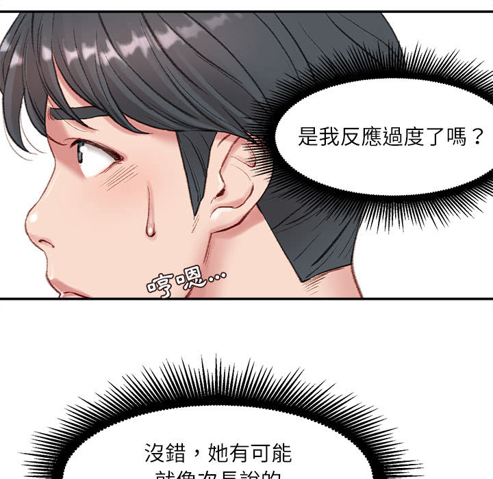 《不务正业》漫画最新章节不务正业-第2章免费下拉式在线观看章节第【40】张图片