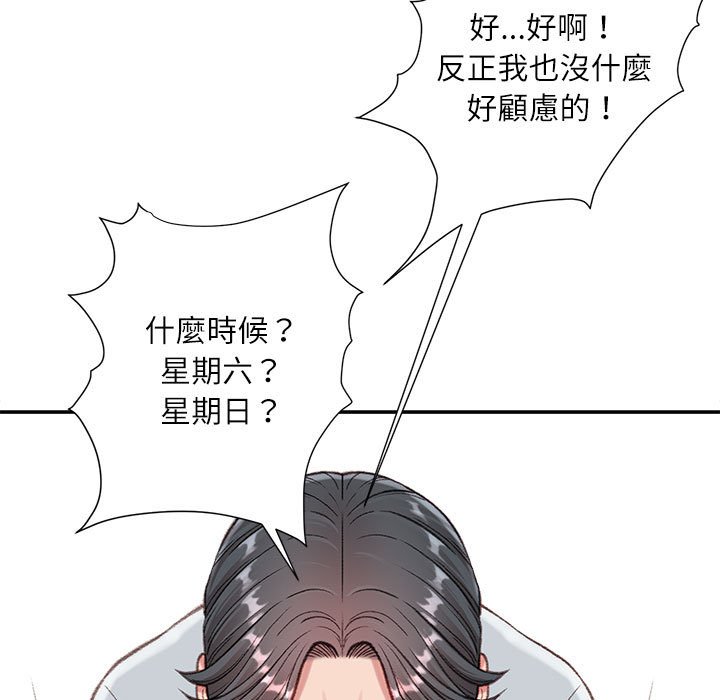 《不务正业》漫画最新章节不务正业-第3章免费下拉式在线观看章节第【109】张图片