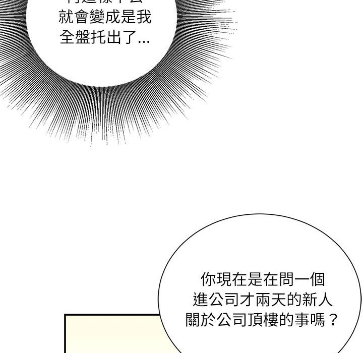 《不务正业》漫画最新章节不务正业-第3章免费下拉式在线观看章节第【84】张图片