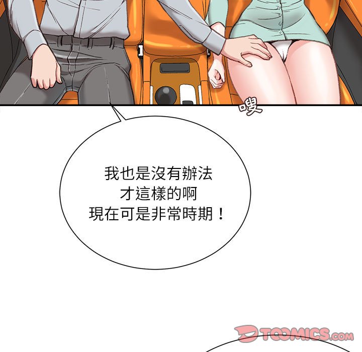 《不务正业》漫画最新章节不务正业-第3章免费下拉式在线观看章节第【119】张图片