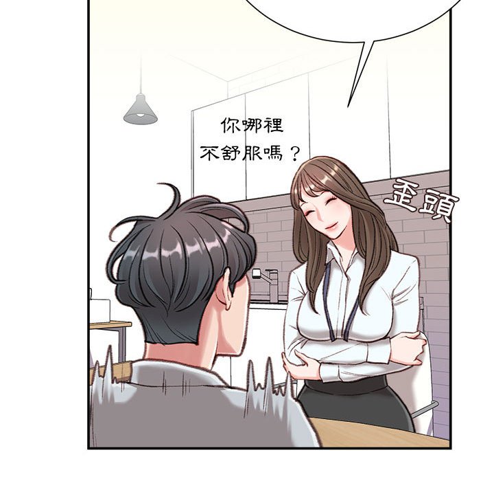 《不务正业》漫画最新章节不务正业-第3章免费下拉式在线观看章节第【85】张图片