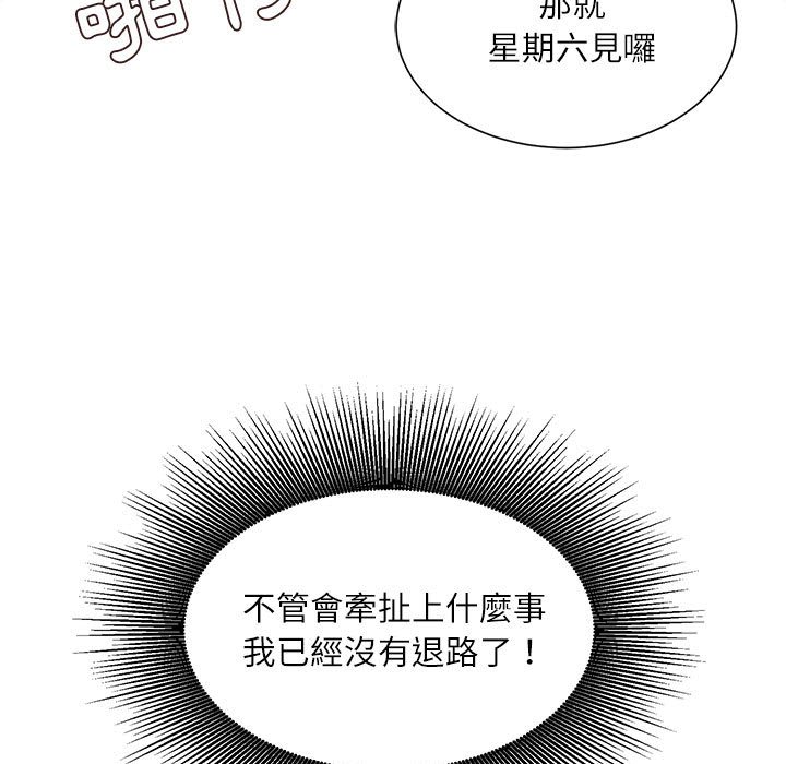 《不务正业》漫画最新章节不务正业-第3章免费下拉式在线观看章节第【111】张图片