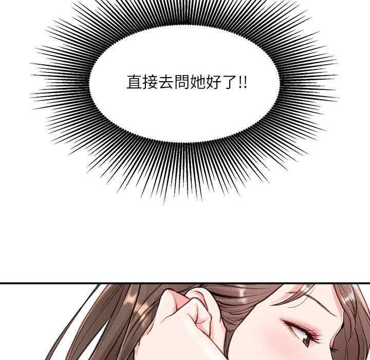 《不务正业》漫画最新章节不务正业-第3章免费下拉式在线观看章节第【56】张图片