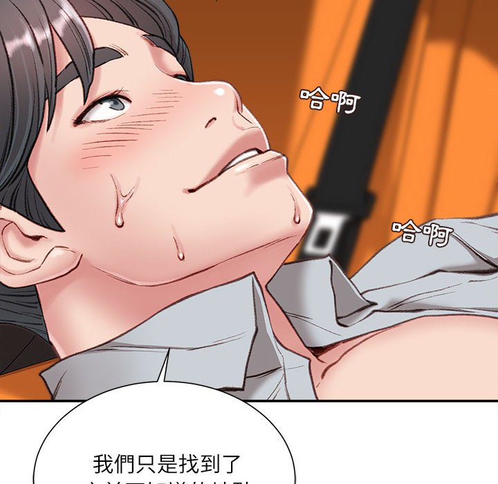 《不务正业》漫画最新章节不务正业-第4章免费下拉式在线观看章节第【94】张图片