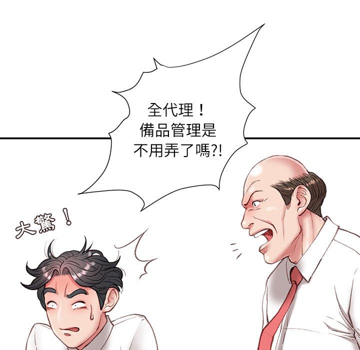 《不务正业》漫画最新章节不务正业-第5章免费下拉式在线观看章节第【127】张图片