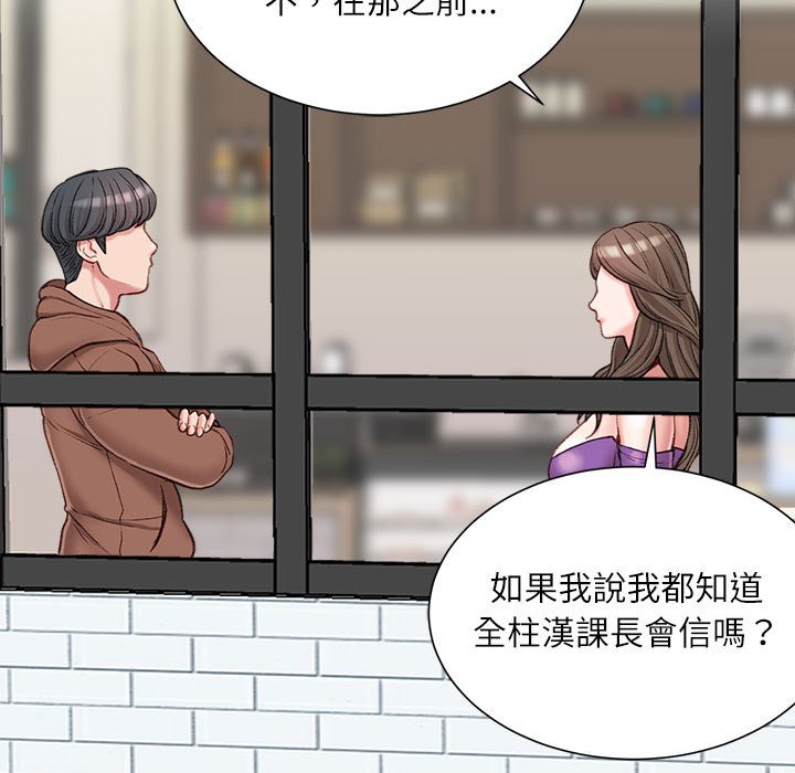 《不务正业》漫画最新章节不务正业-第6章免费下拉式在线观看章节第【76】张图片