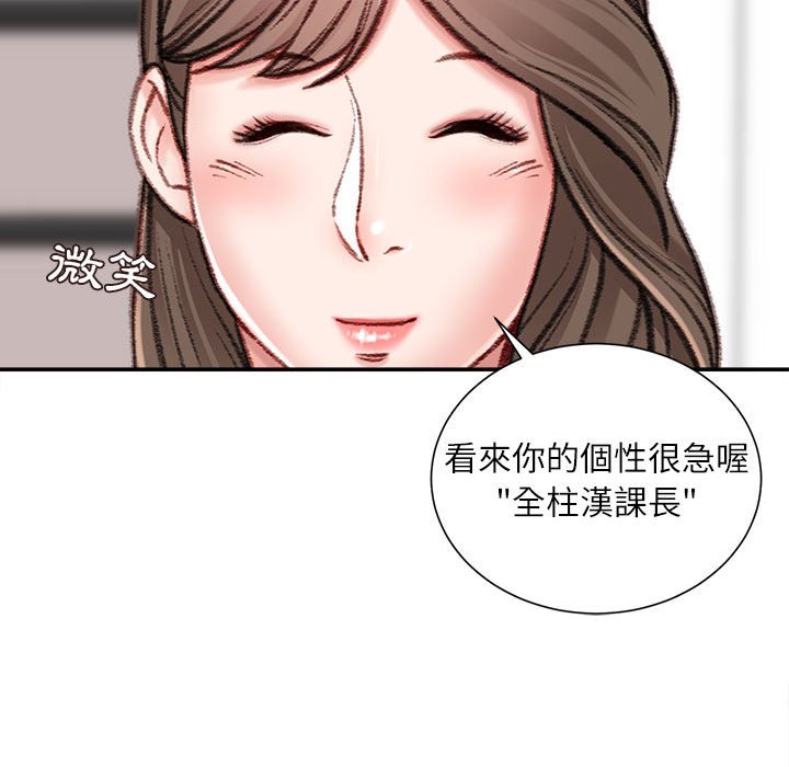 《不务正业》漫画最新章节不务正业-第6章免费下拉式在线观看章节第【72】张图片