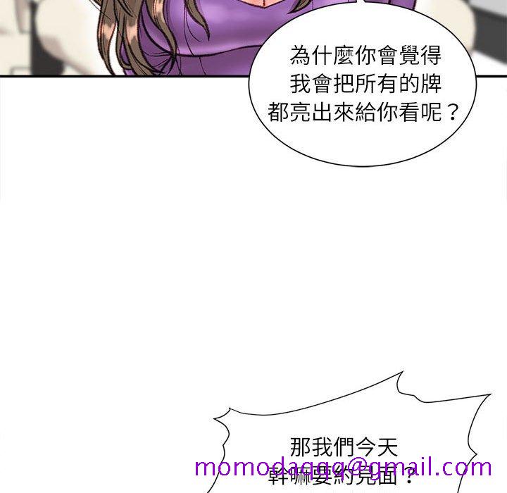 《不务正业》漫画最新章节不务正业-第6章免费下拉式在线观看章节第【83】张图片