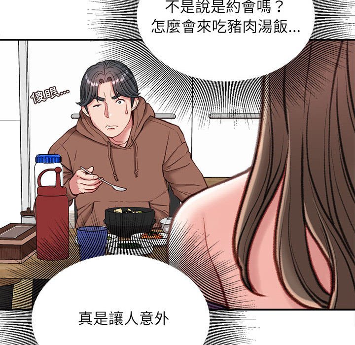 《不务正业》漫画最新章节不务正业-第6章免费下拉式在线观看章节第【47】张图片