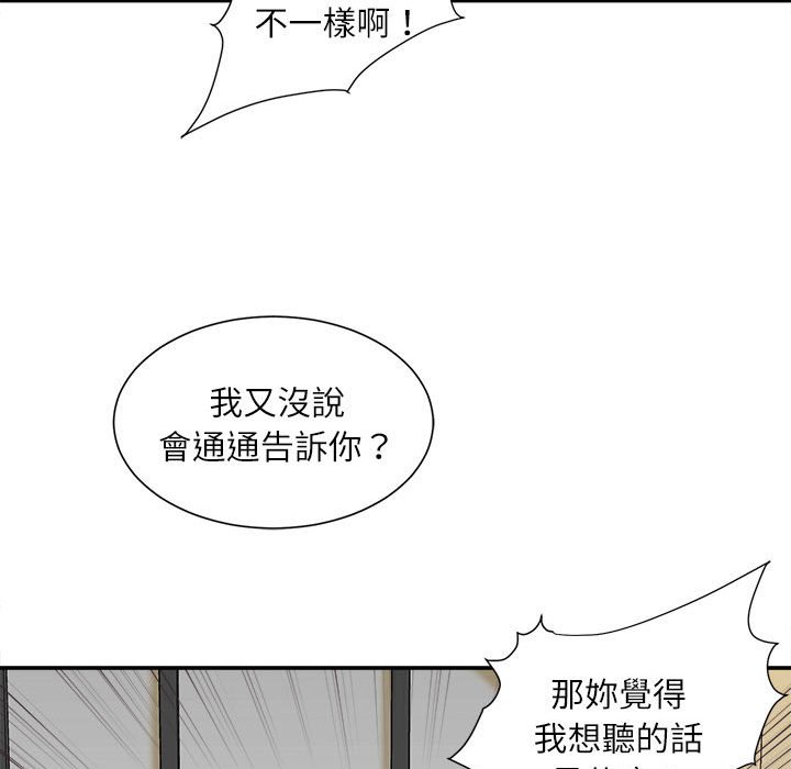 《不务正业》漫画最新章节不务正业-第6章免费下拉式在线观看章节第【94】张图片