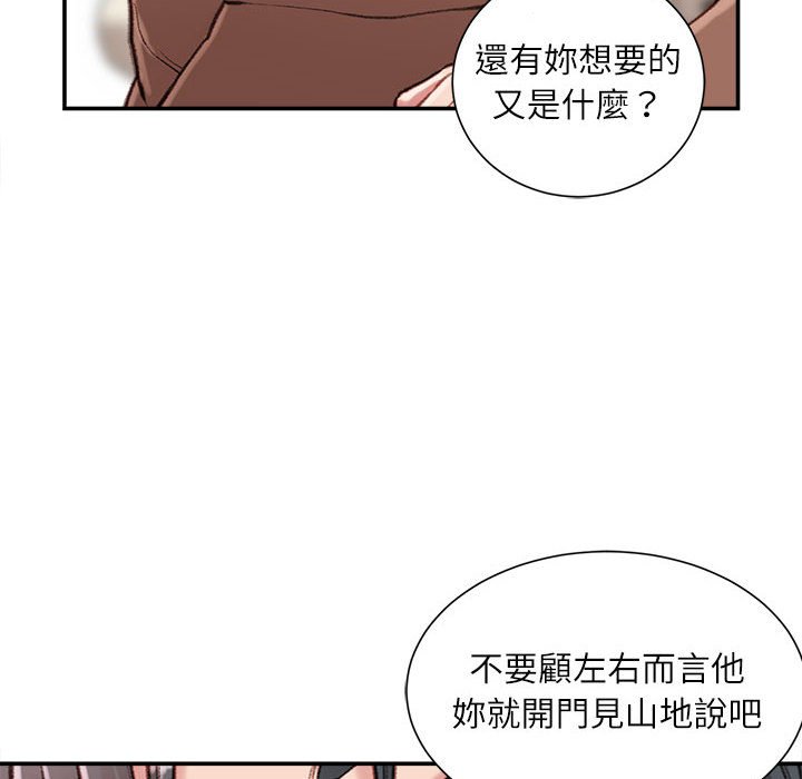 《不务正业》漫画最新章节不务正业-第6章免费下拉式在线观看章节第【67】张图片