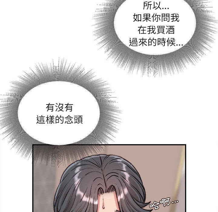 《不务正业》漫画最新章节不务正业-第7章免费下拉式在线观看章节第【85】张图片