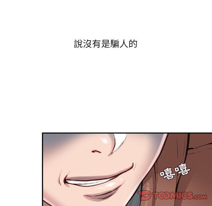 《不务正业》漫画最新章节不务正业-第7章免费下拉式在线观看章节第【87】张图片