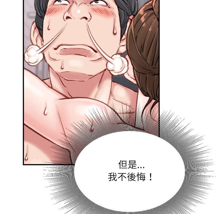 《不务正业》漫画最新章节不务正业-第8章免费下拉式在线观看章节第【102】张图片