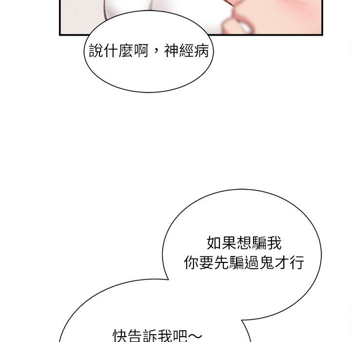 《不务正业》漫画最新章节不务正业-第8章免费下拉式在线观看章节第【131】张图片