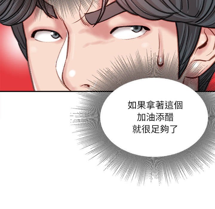 《不务正业》漫画最新章节不务正业-第9章免费下拉式在线观看章节第【52】张图片