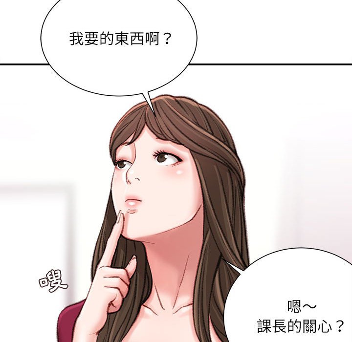 《不务正业》漫画最新章节不务正业-第9章免费下拉式在线观看章节第【67】张图片