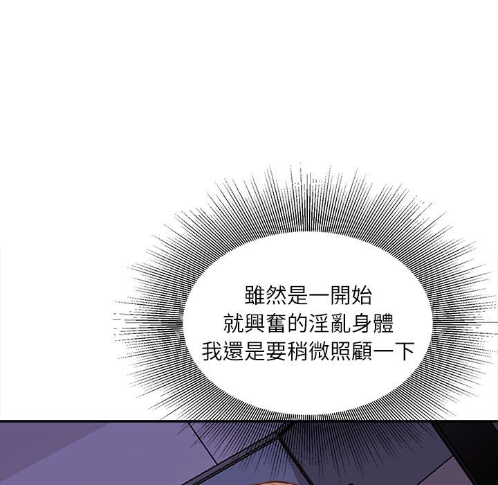 《不务正业》漫画最新章节不务正业-第10章免费下拉式在线观看章节第【87】张图片