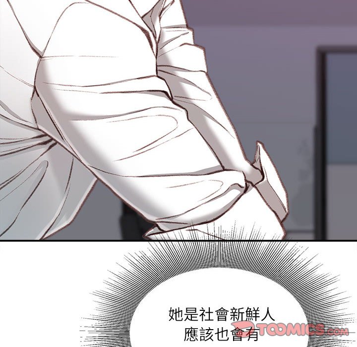 《不务正业》漫画最新章节不务正业-第10章免费下拉式在线观看章节第【81】张图片