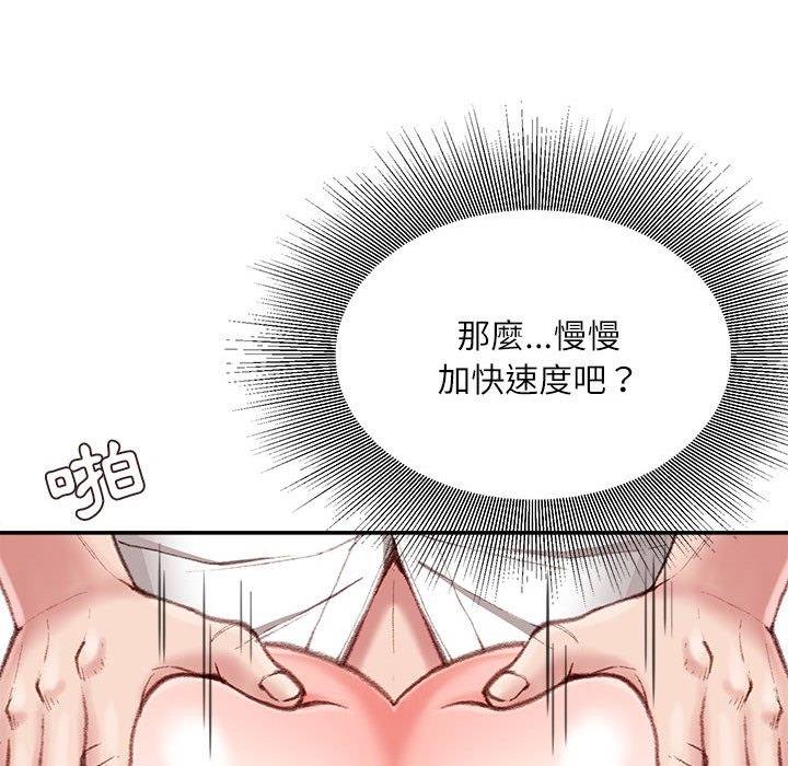 《不务正业》漫画最新章节不务正业-第10章免费下拉式在线观看章节第【112】张图片